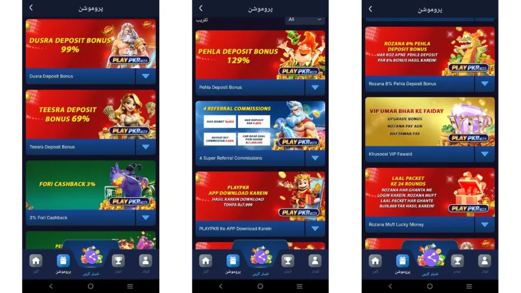 in-app bonuses and rewards of PLAYPKR